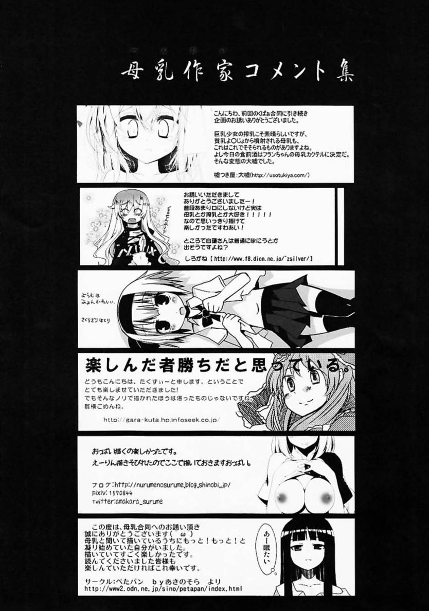 母乳合同祭 48ページ