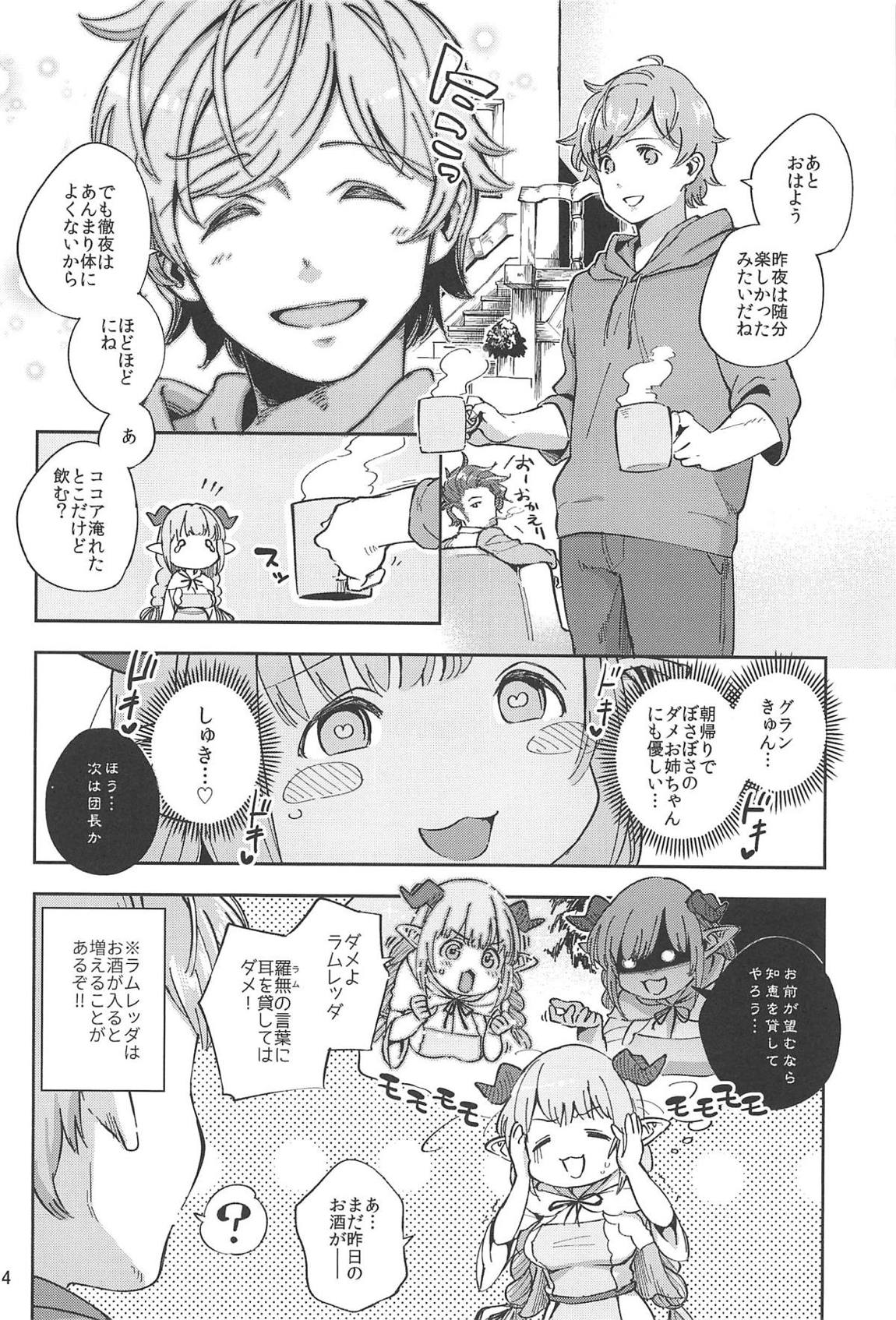 朝イチラムレッダ 3ページ