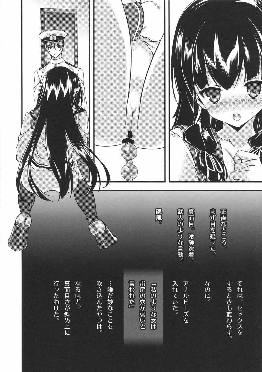 磯風かんび開放訓練 3ページ