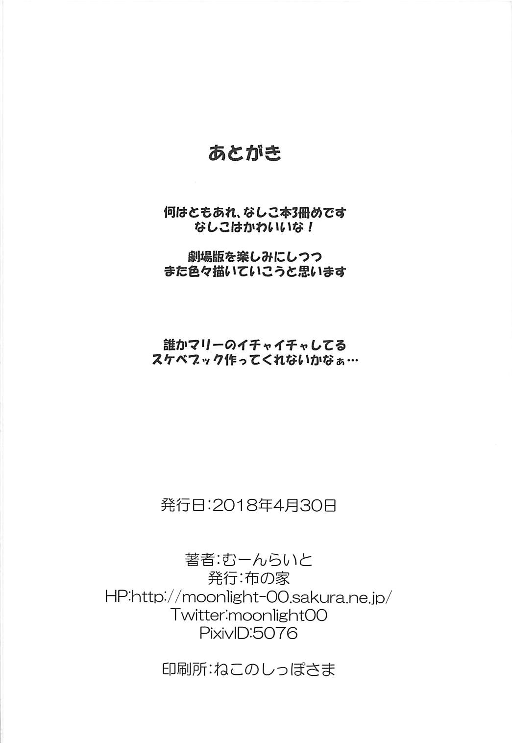 Toりころーる 19ページ