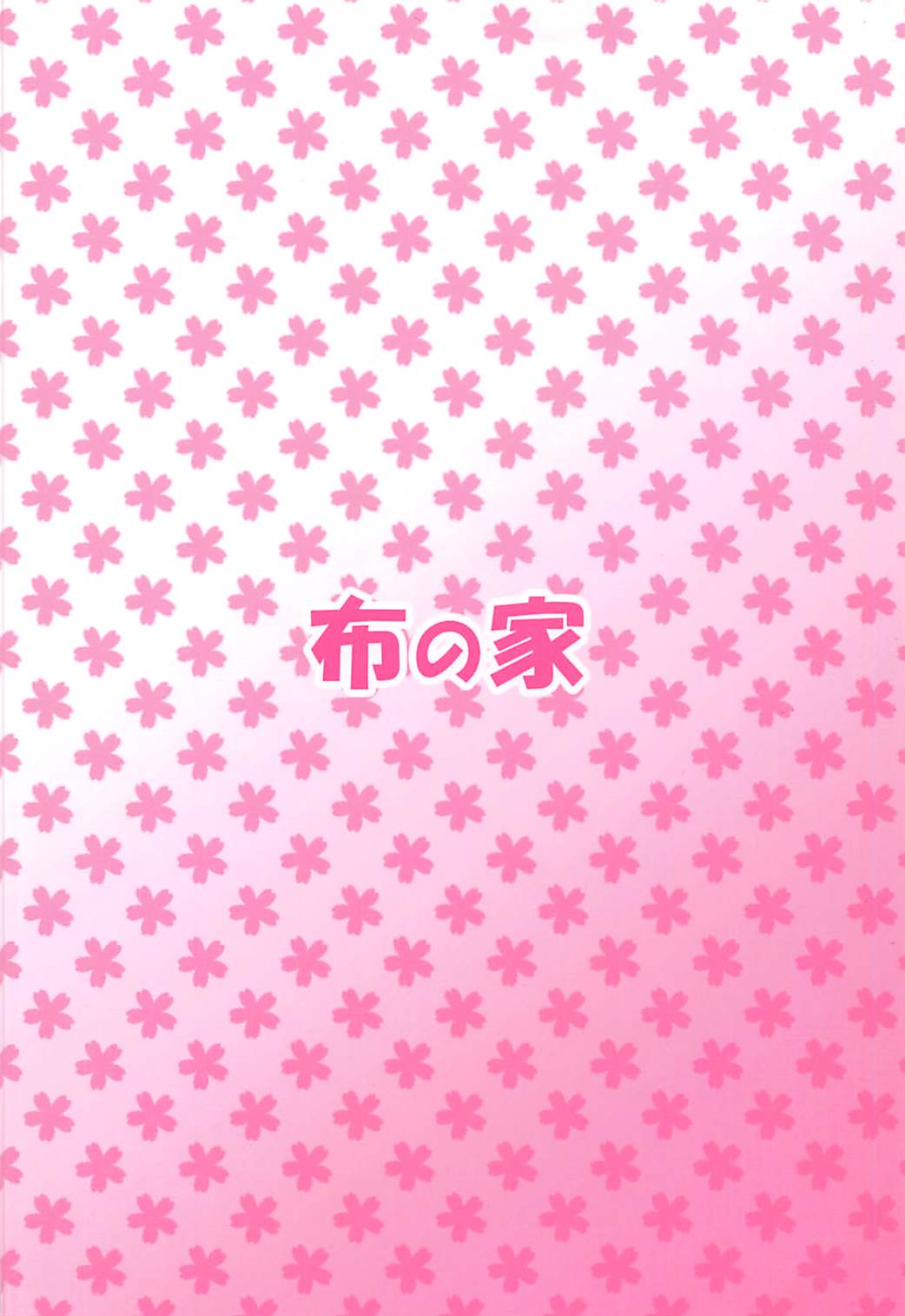 Toりころーる 20ページ