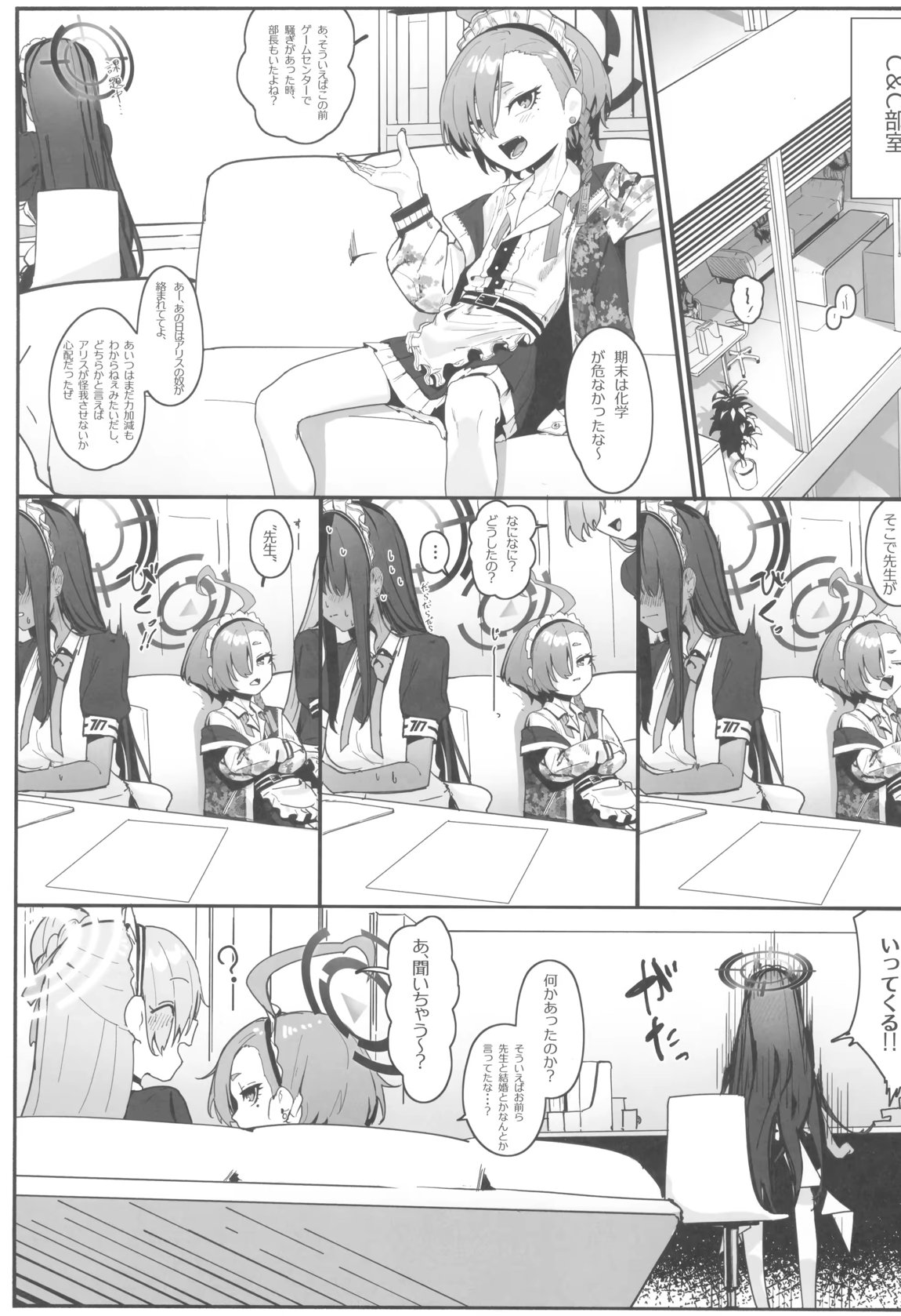 「お嫁さん」にしやがれ! 2ページ