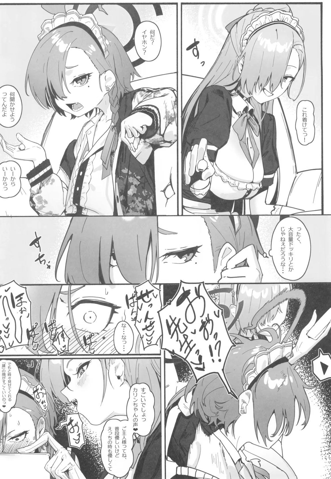 「お嫁さん」にしやがれ! 3ページ