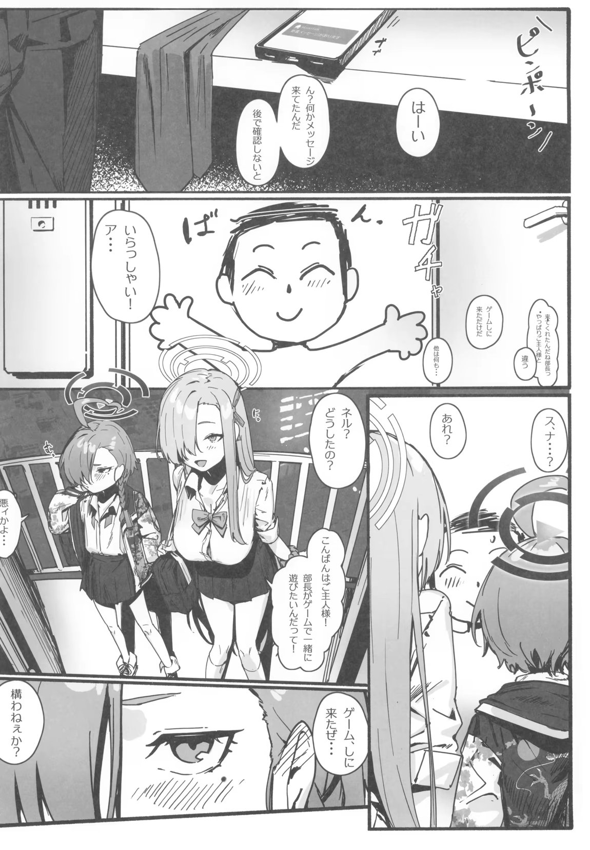 「お嫁さん」にしやがれ! 7ページ