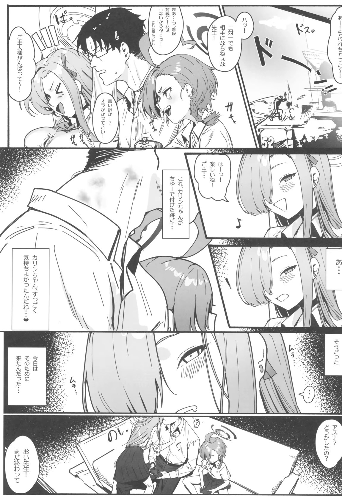 「お嫁さん」にしやがれ! 8ページ