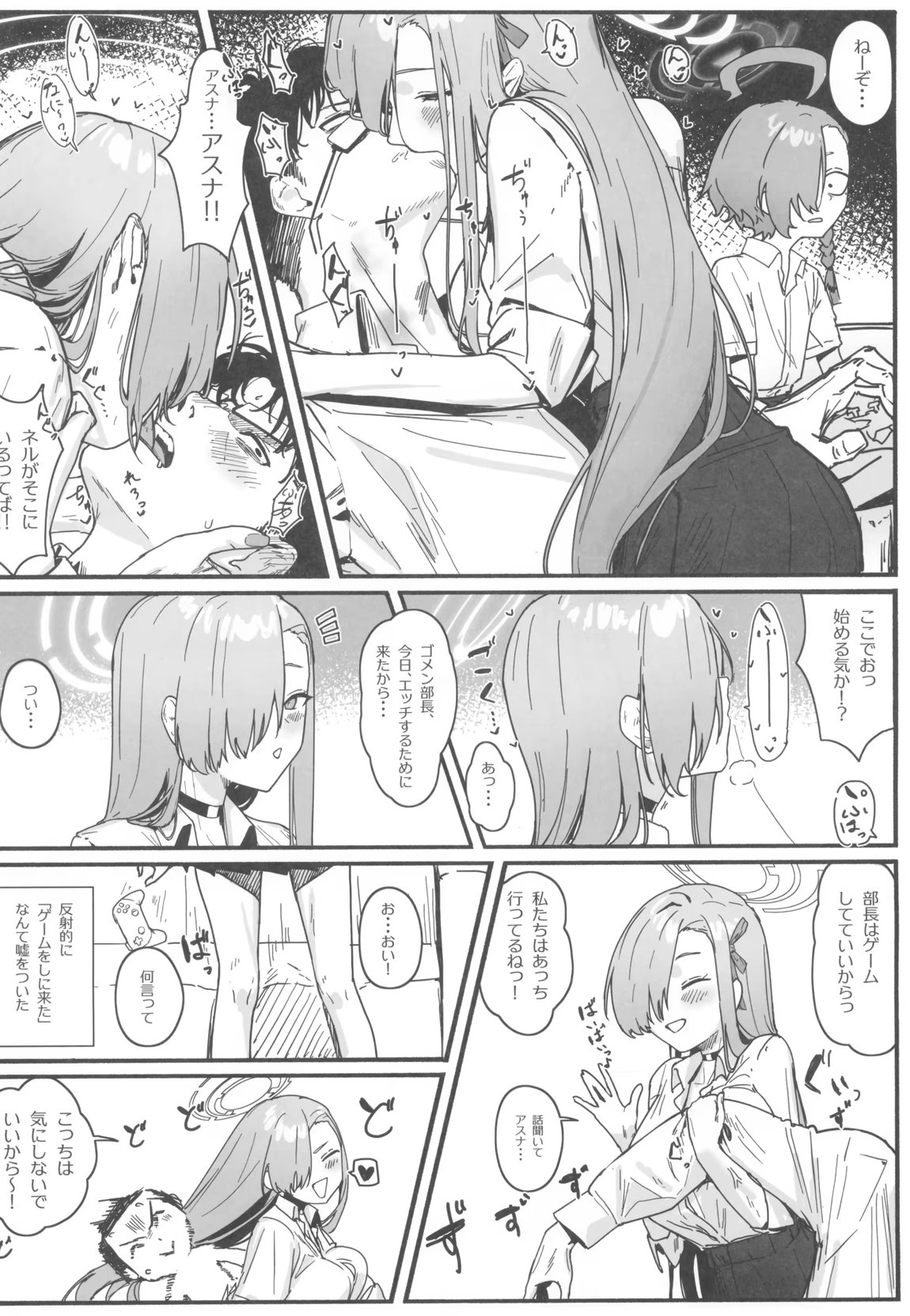 「お嫁さん」にしやがれ! 9ページ