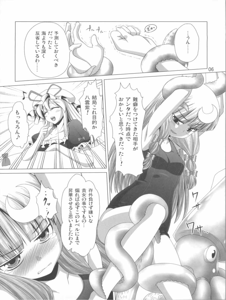 パチェと魚介とスクール水着 8ページ
