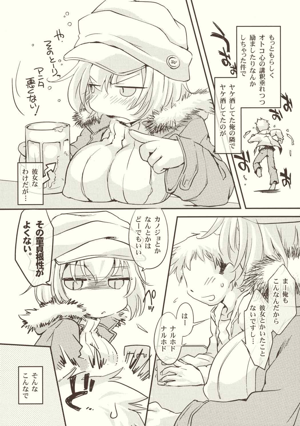 藍せんせいの酔いどれチェリーレッスン 4ページ