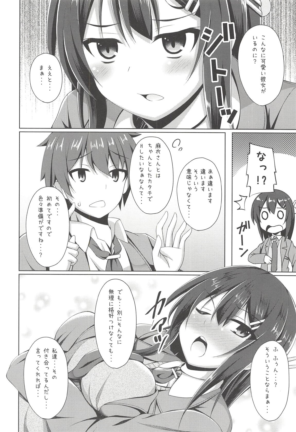 麻衣さんえっちしませんか？ 5ページ