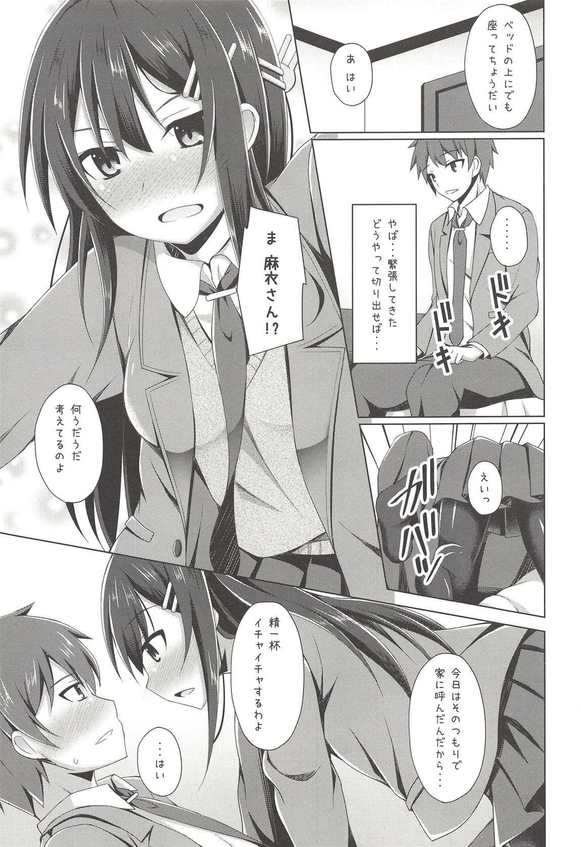 麻衣さんえっちしませんか？ 8ページ