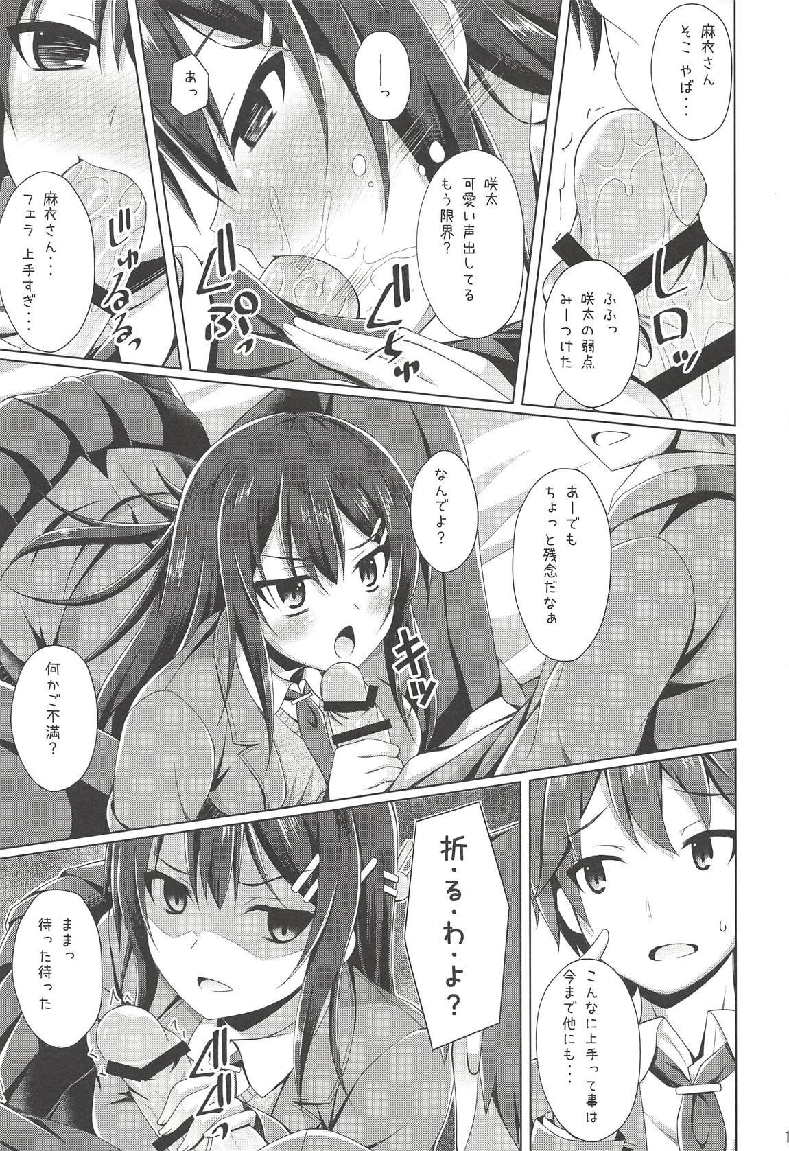 麻衣さんえっちしませんか？ 10ページ