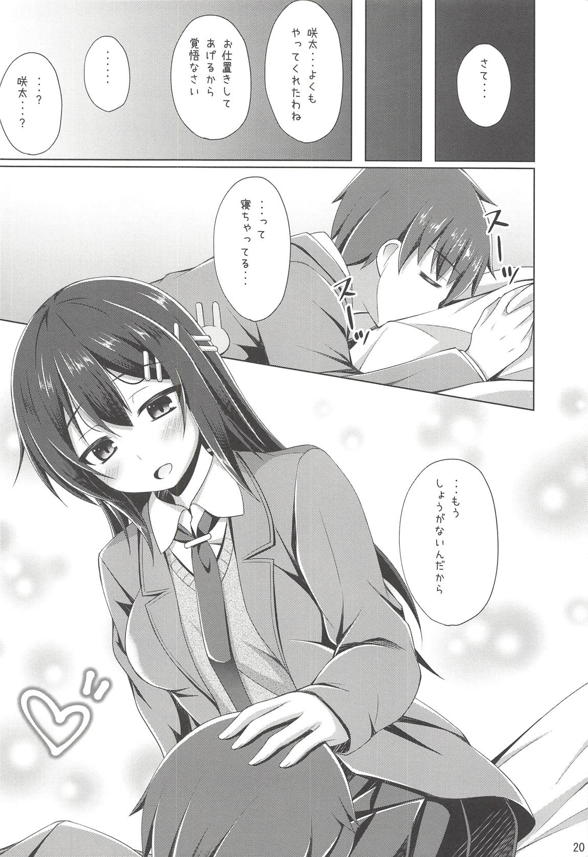 麻衣さんえっちしませんか？ 19ページ