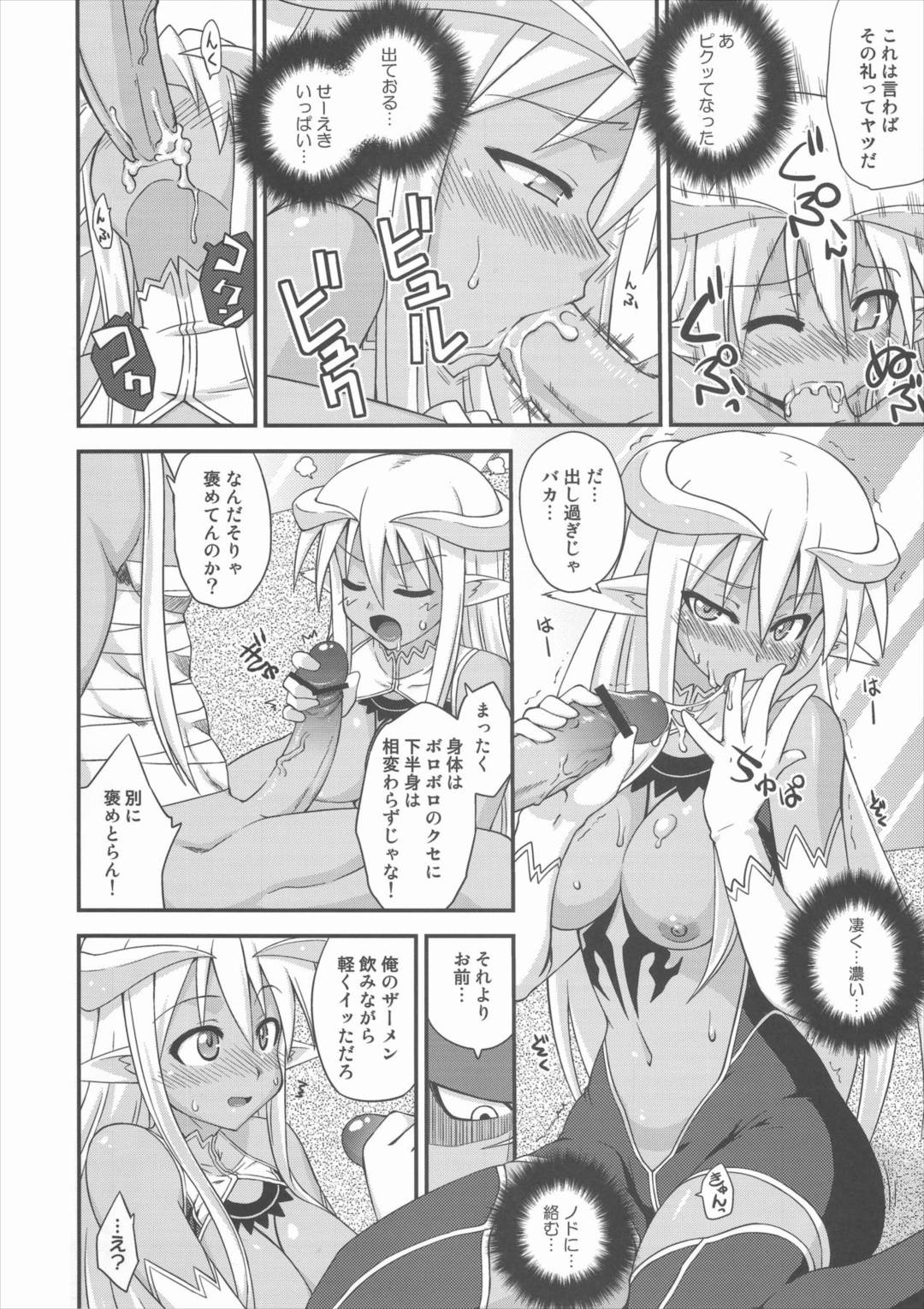 裏魔法先生ジャムま！17 5ページ