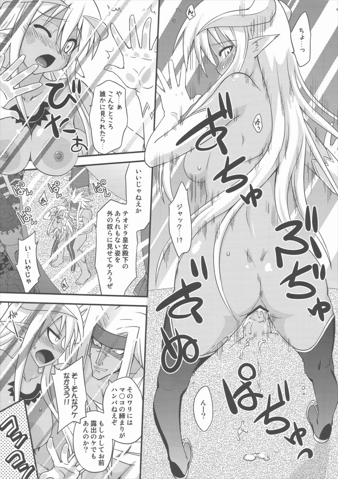 裏魔法先生ジャムま！17 8ページ