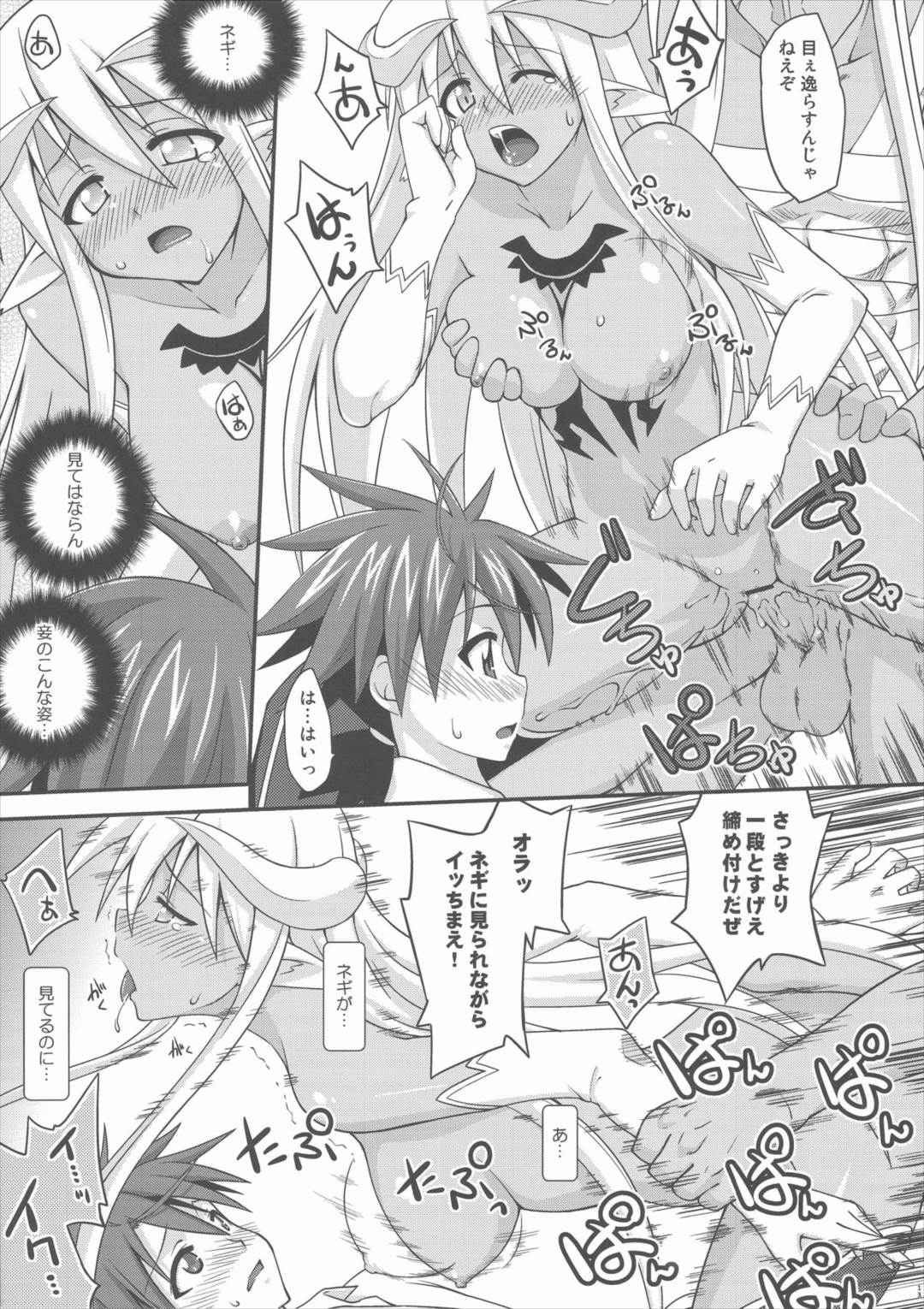 裏魔法先生ジャムま！17 12ページ