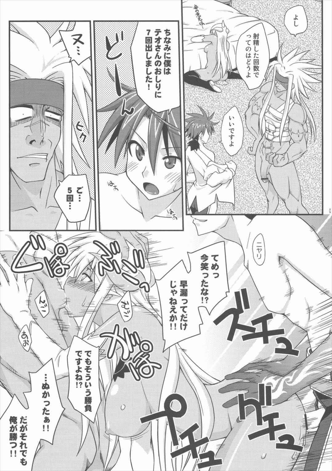 裏魔法先生ジャムま！17 24ページ