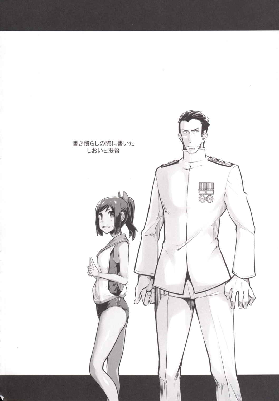 しおいの愛情 3ページ