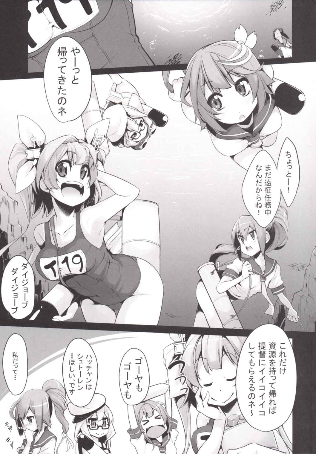 しおいの愛情 4ページ