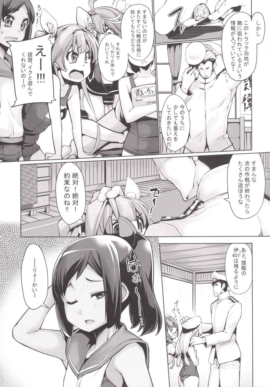 しおいの愛情 7ページ