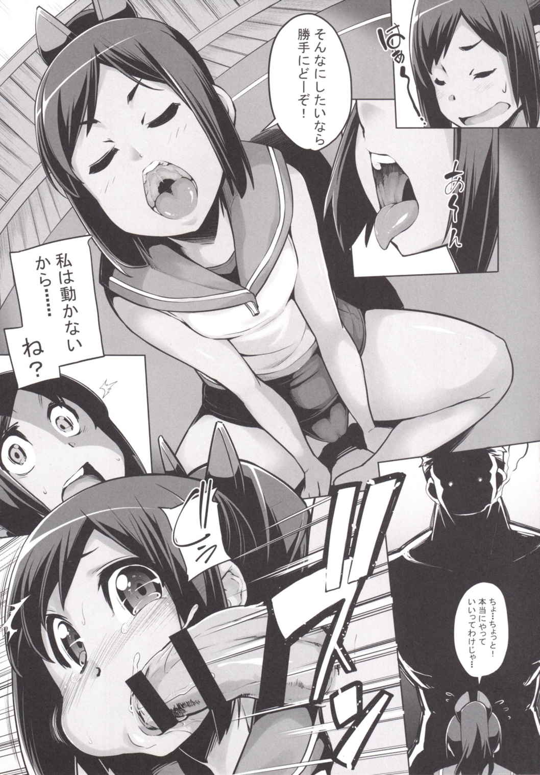 しおいの愛情 10ページ