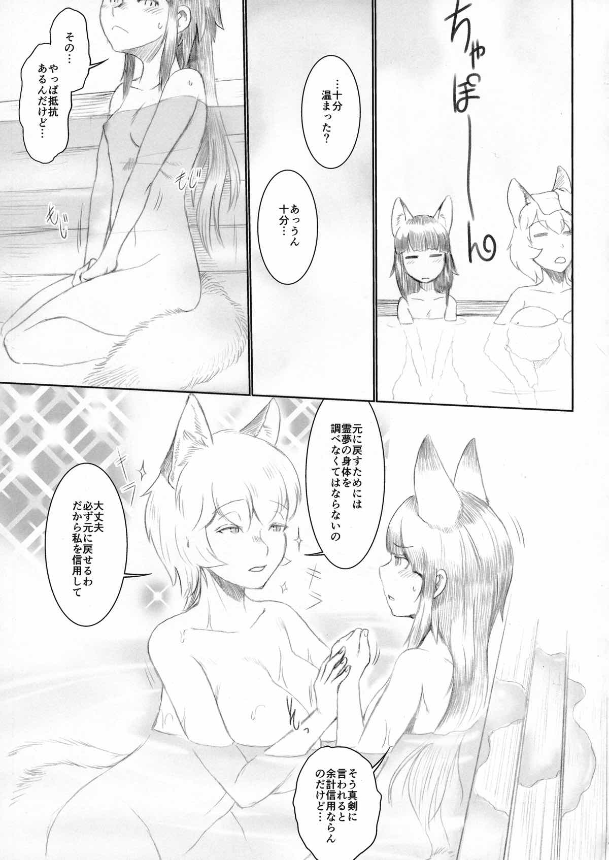 メイデン イン フォックス 8ページ