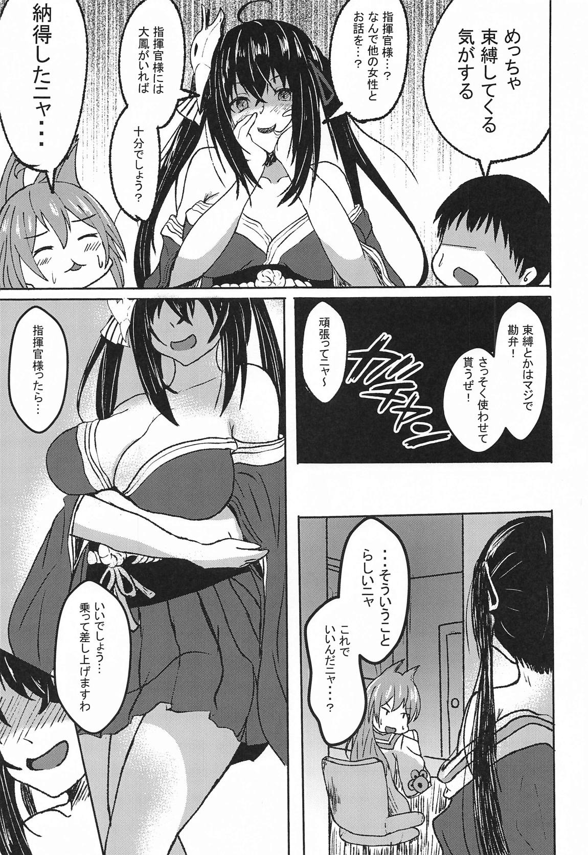 眠れる大鳳　起こすべからず 4ページ