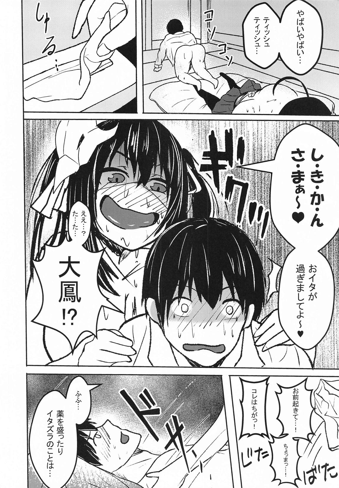 眠れる大鳳　起こすべからず 11ページ