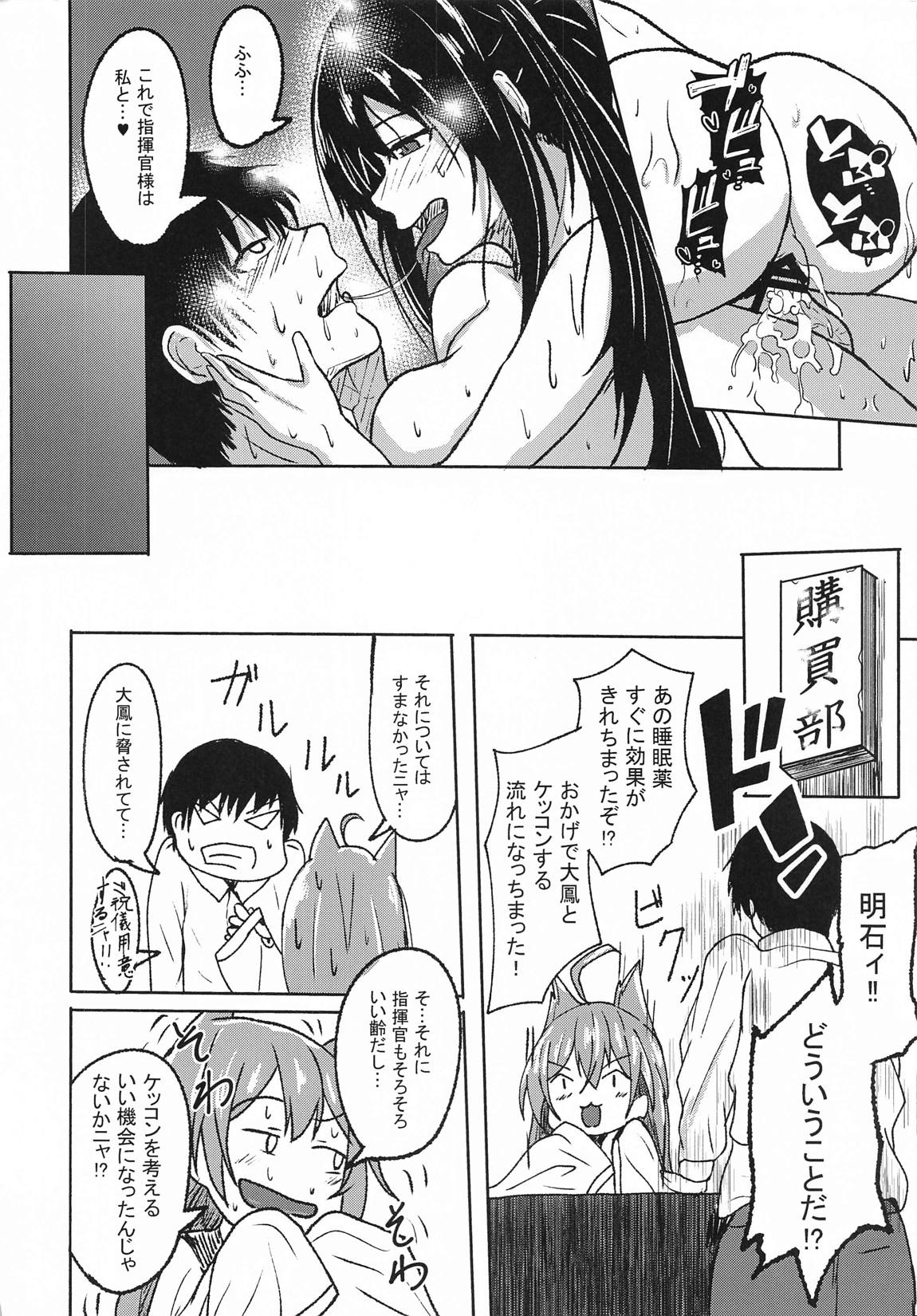 眠れる大鳳　起こすべからず 23ページ