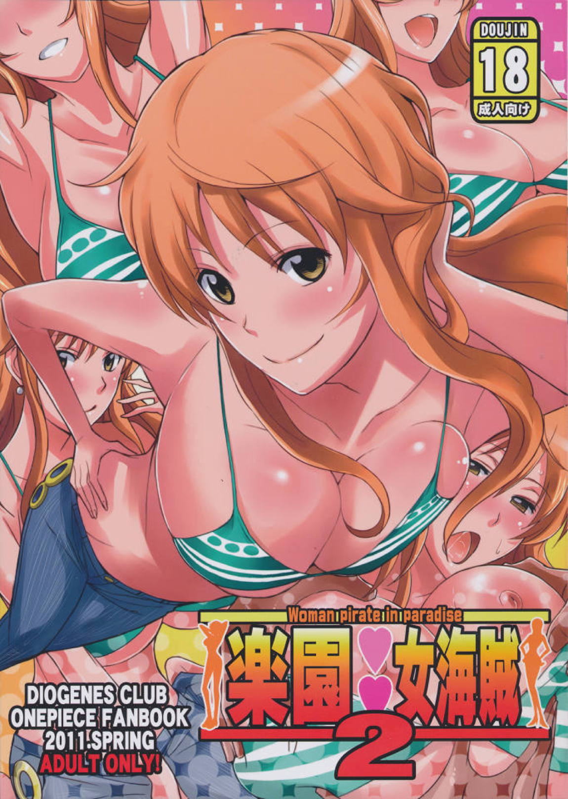 楽園女海賊 2 1ページ