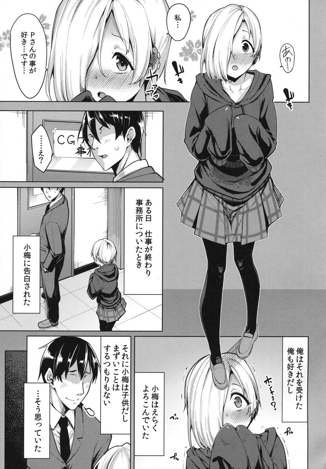 こうメロ 2ページ