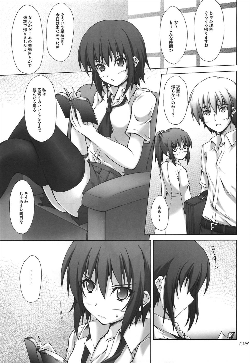 なまよぞら 2ページ