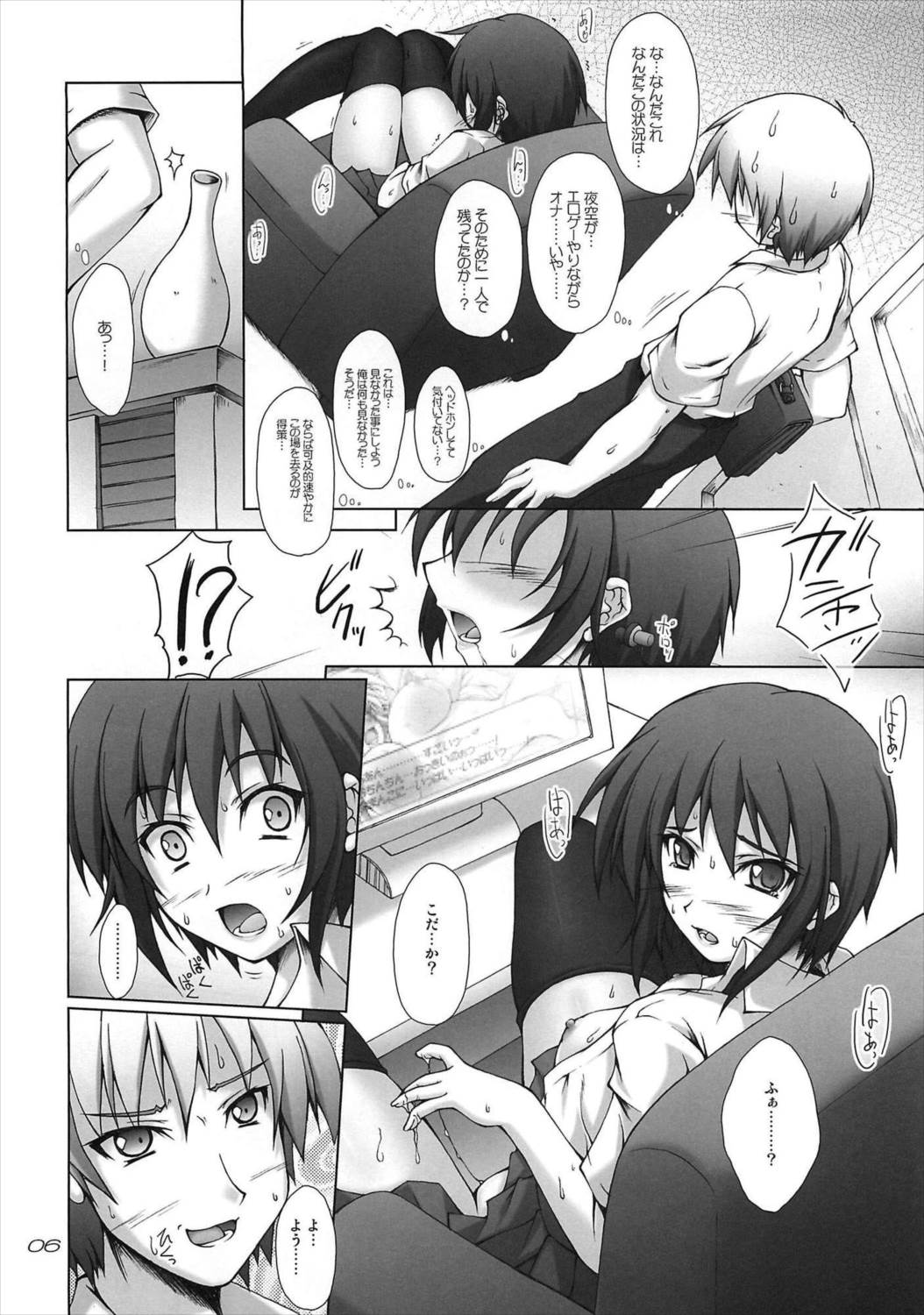 なまよぞら 5ページ