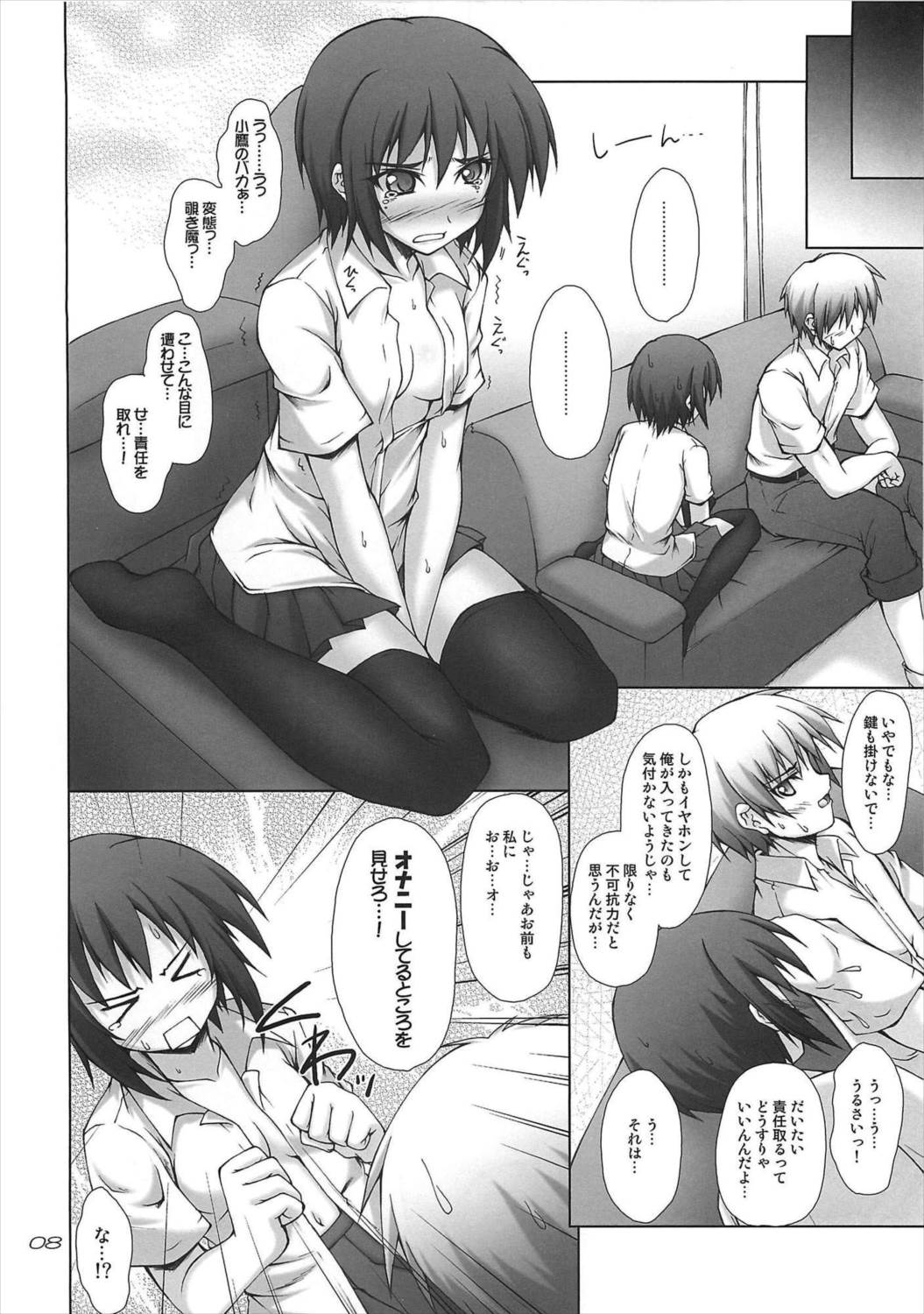 なまよぞら 7ページ