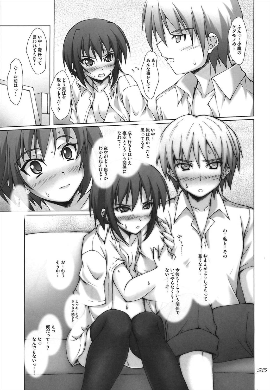 なまよぞら 24ページ