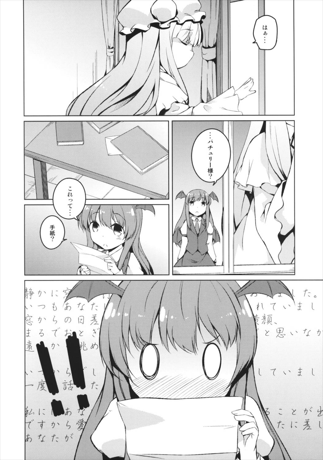 ラブレターフロム 5ページ