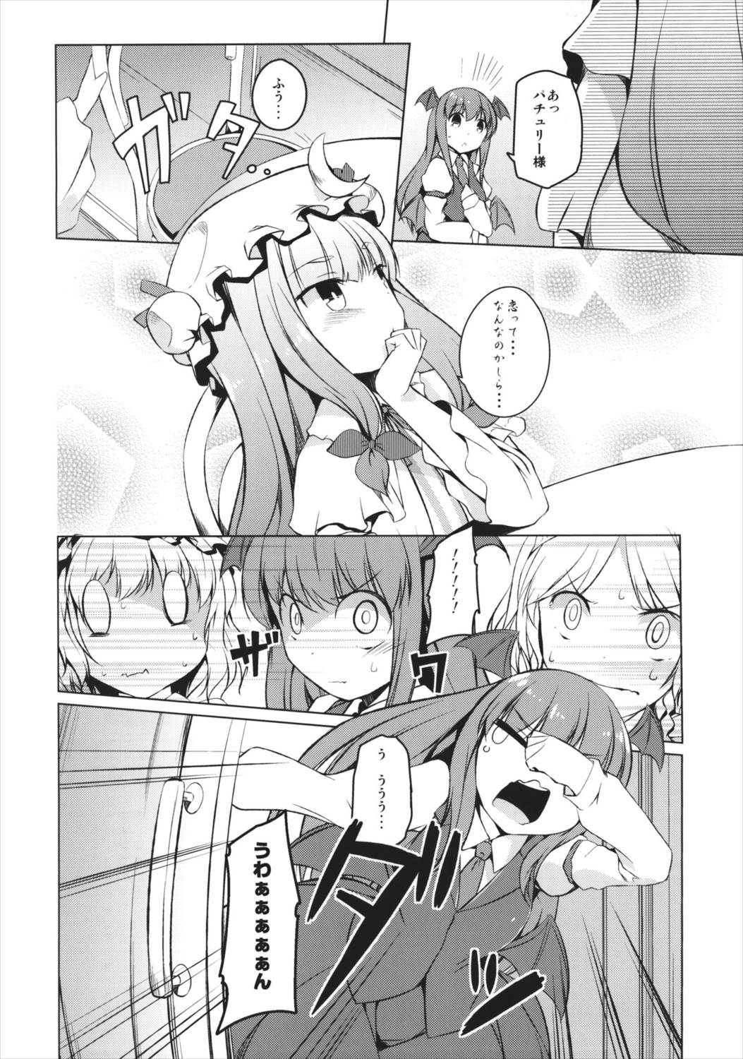 ラブレターフロム 9ページ