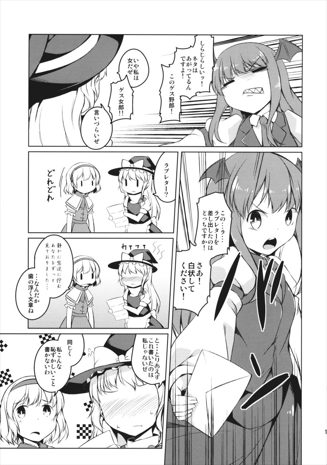 ラブレターフロム 12ページ
