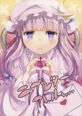 ラブレターフロム