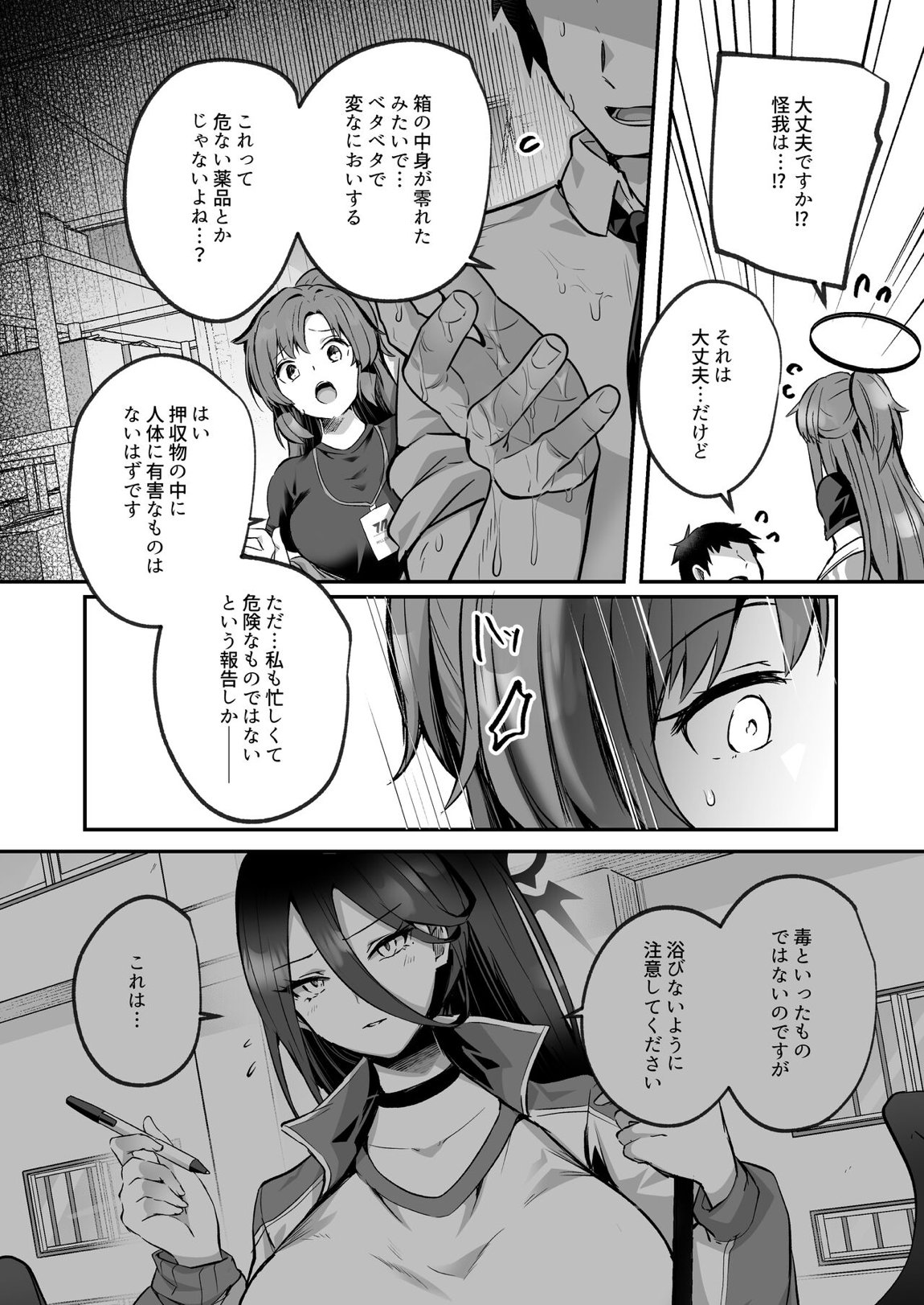 暴走した先生に押し倒されてSEXする本 4ページ