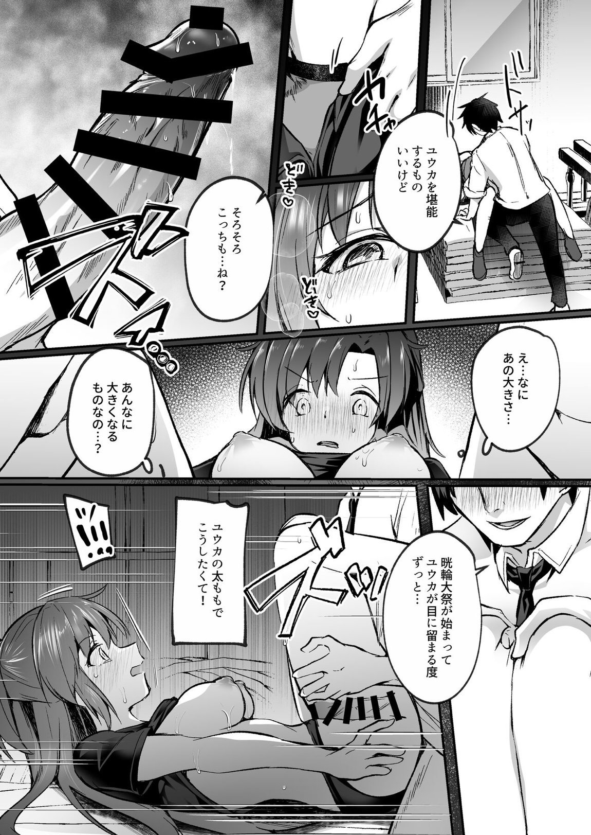 暴走した先生に押し倒されてSEXする本 11ページ