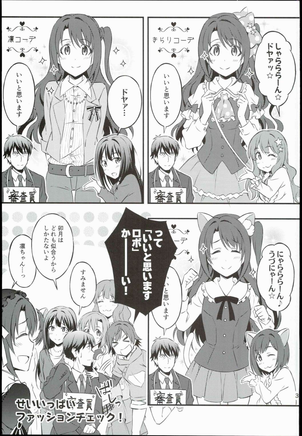 せいいっぱいプロデュース!4 3ページ