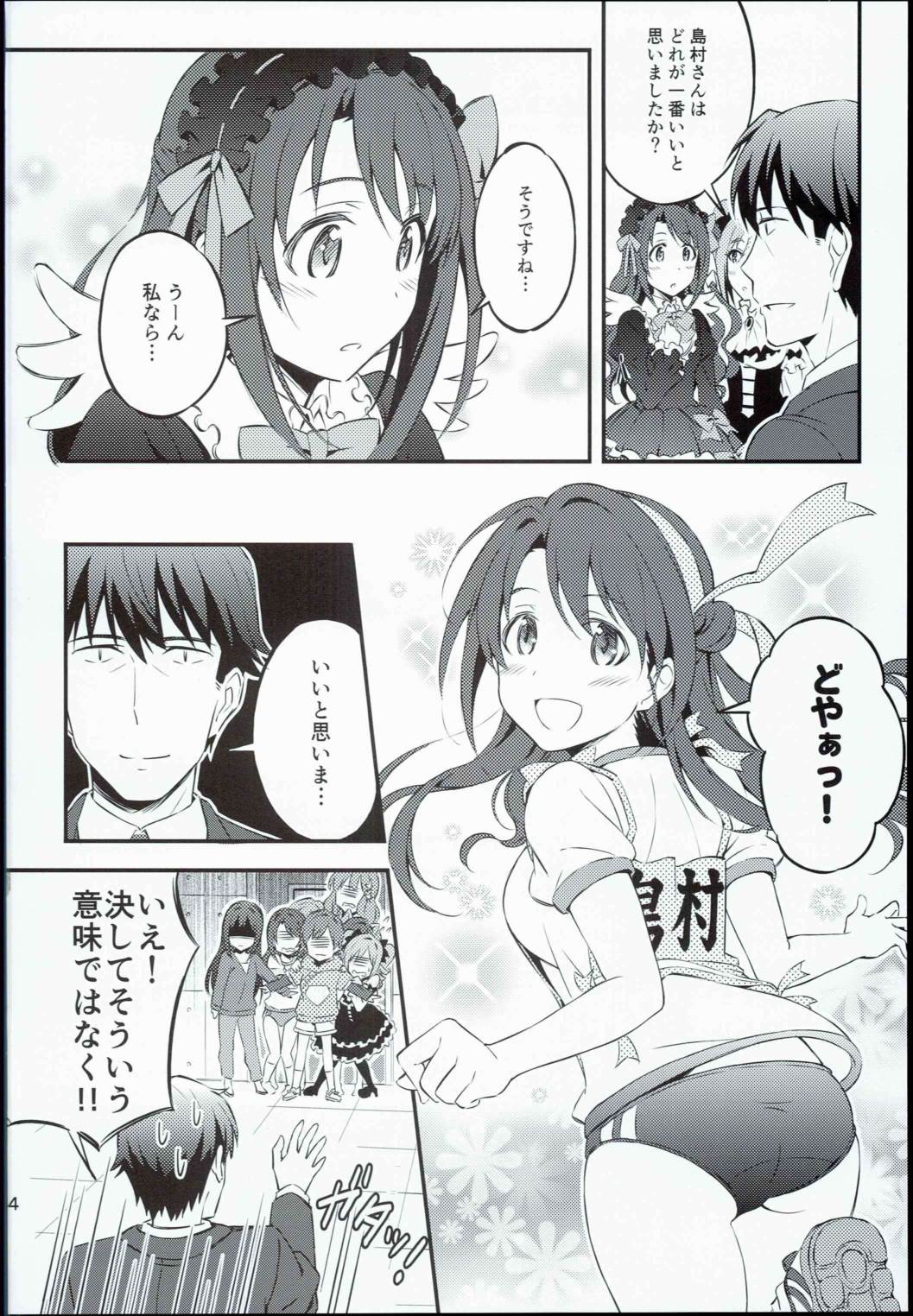 せいいっぱいプロデュース!4 4ページ