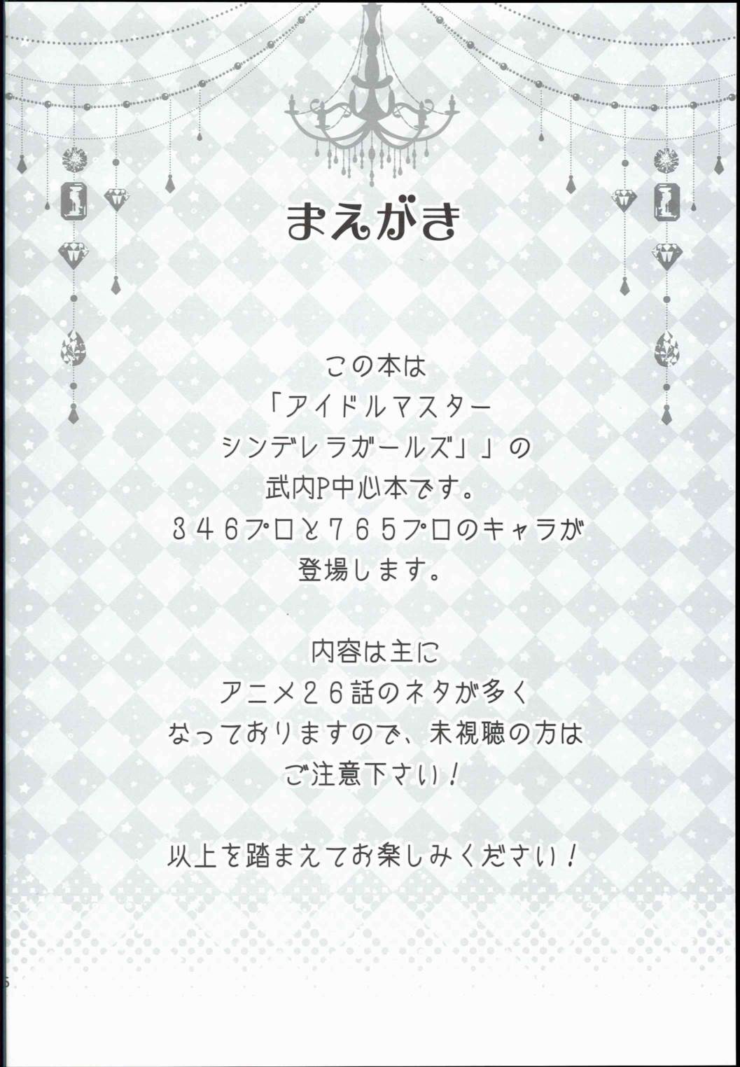 せいいっぱいプロデュース!4 6ページ