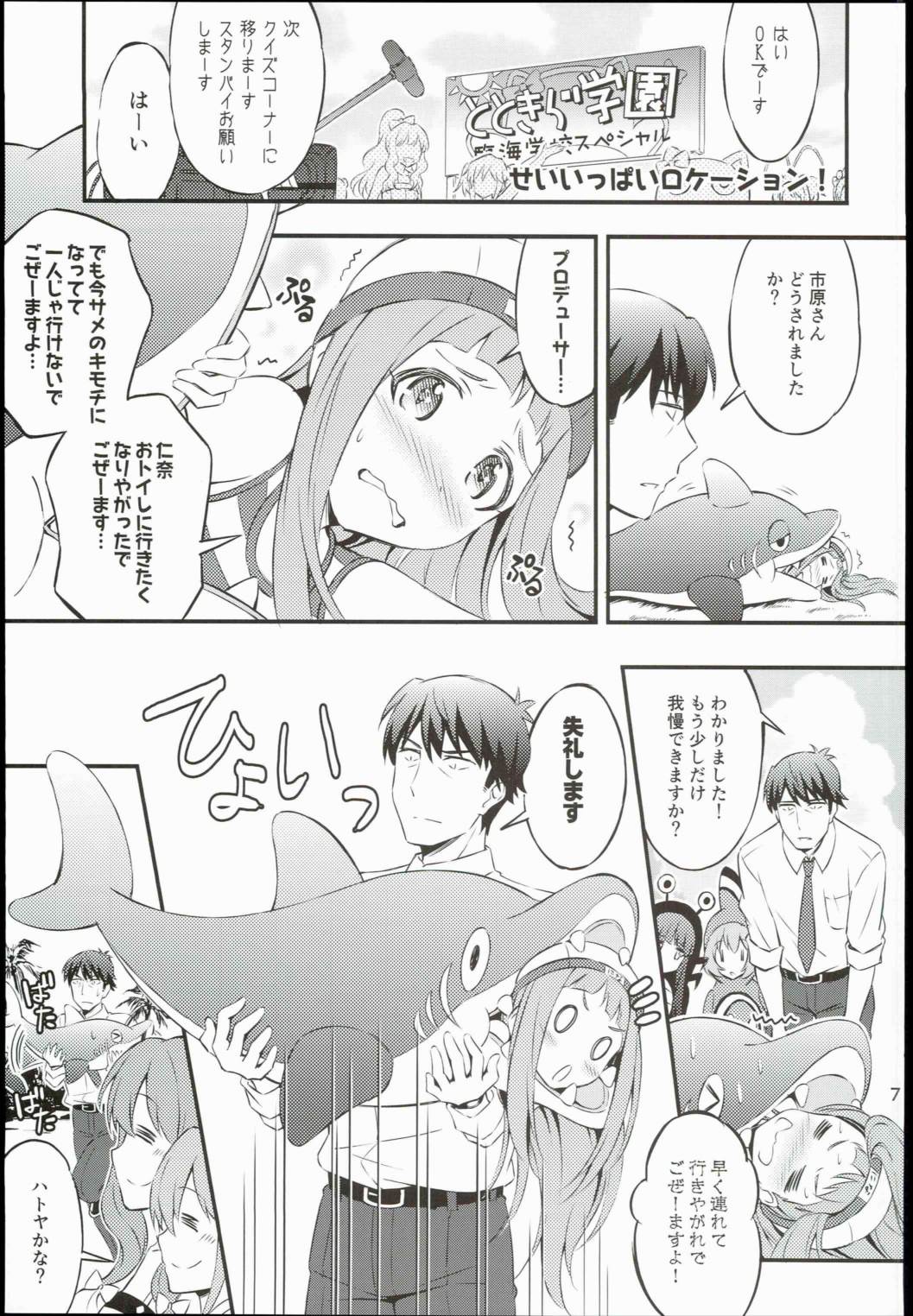 せいいっぱいプロデュース!4 7ページ