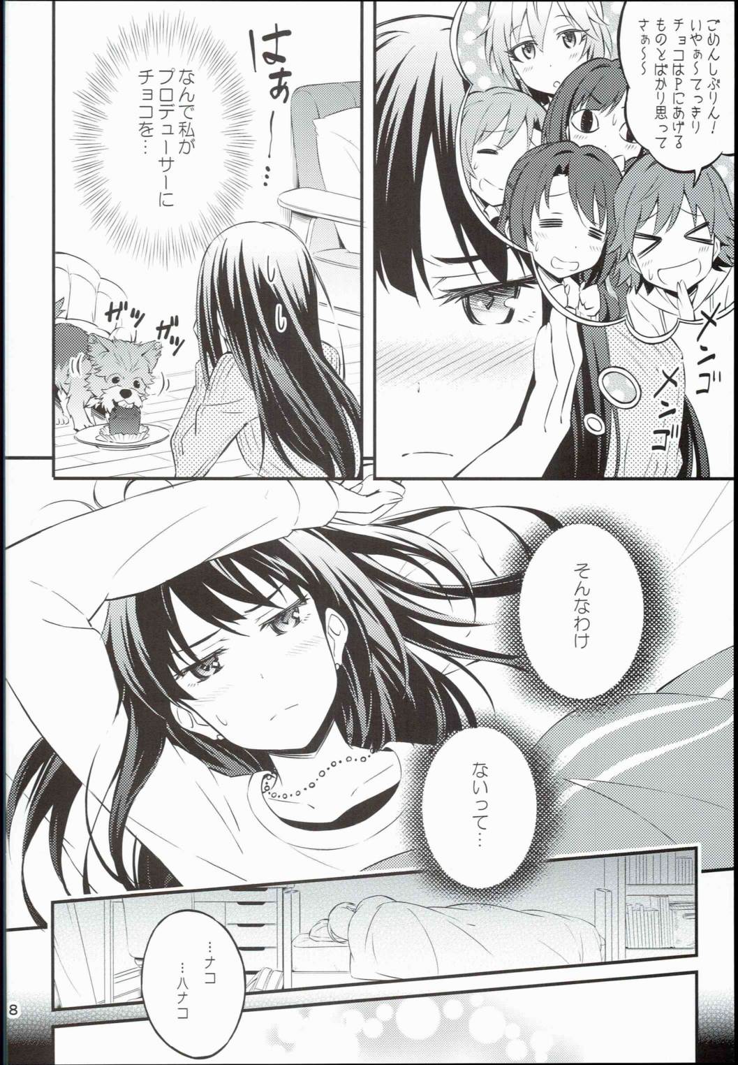 せいいっぱいプロデュース!4 8ページ