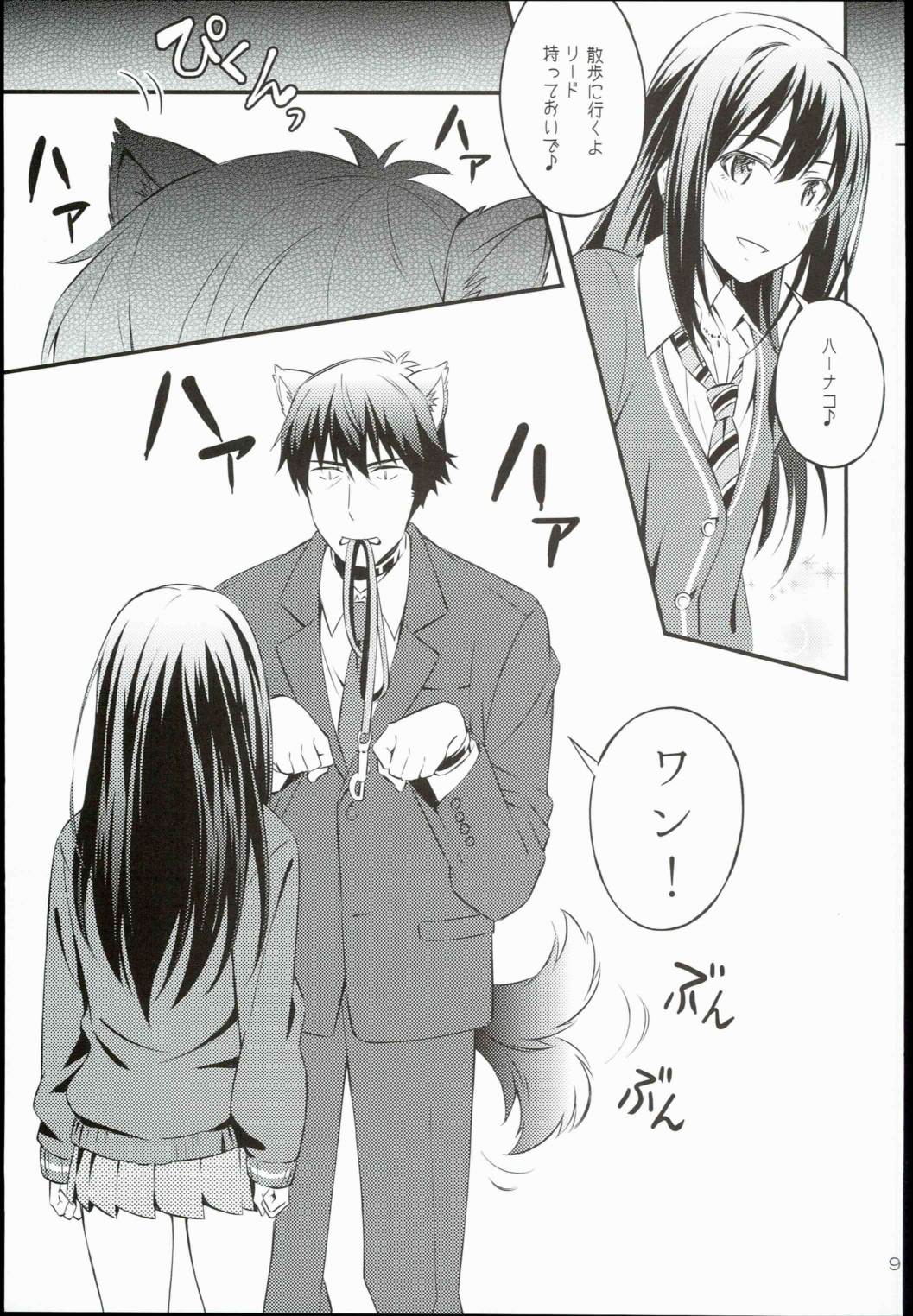 せいいっぱいプロデュース!4 9ページ