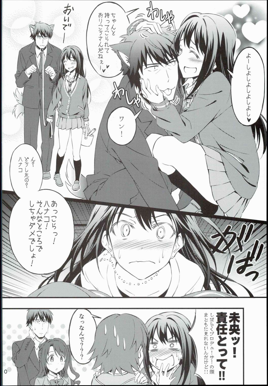 せいいっぱいプロデュース!4 10ページ