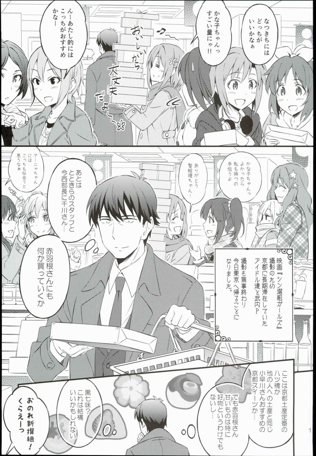 せいいっぱいプロデュース!4 11ページ