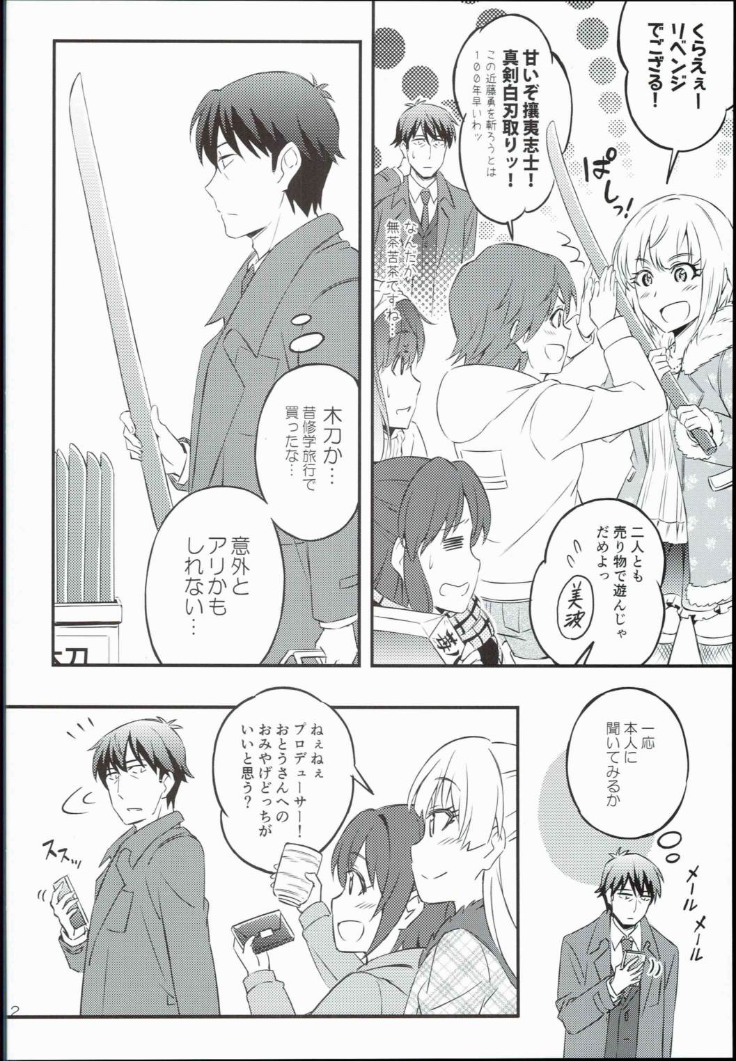 せいいっぱいプロデュース!4 12ページ