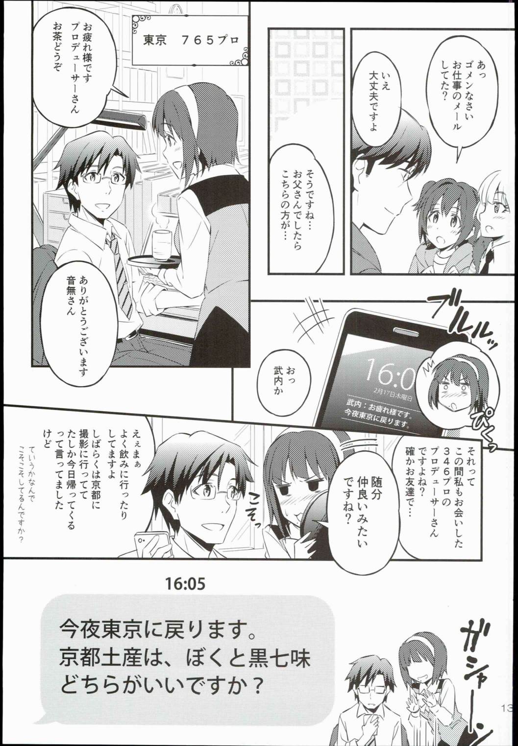 せいいっぱいプロデュース!4 13ページ
